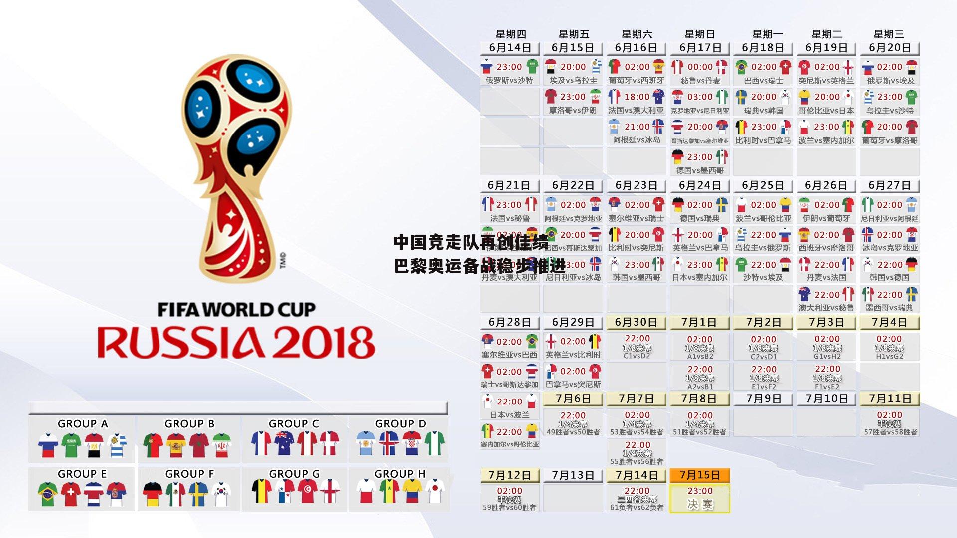 中国竞走队再创佳绩 巴黎奥运备战稳步推进