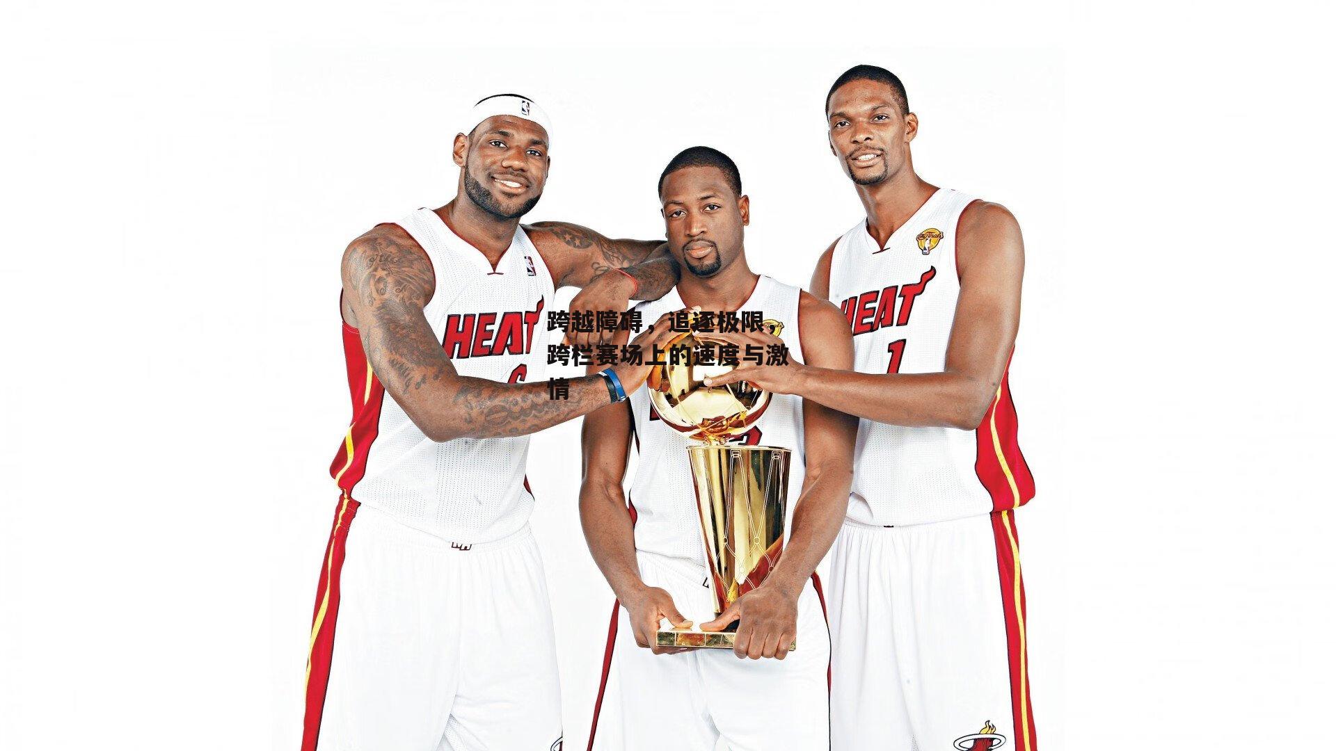 跨越障碍<a href=