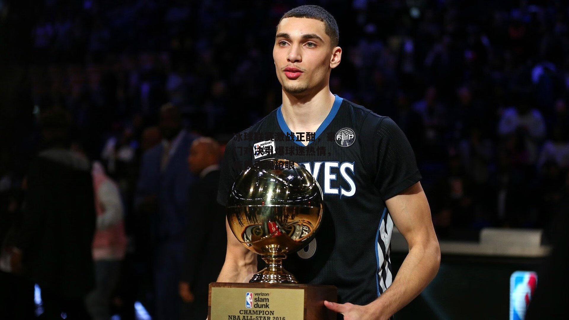 冰球联赛激战正酣<a href=